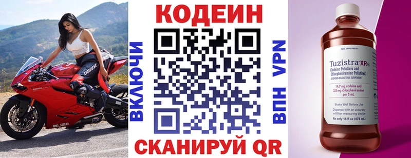 Кодеин Purple Drank  Приозерск 